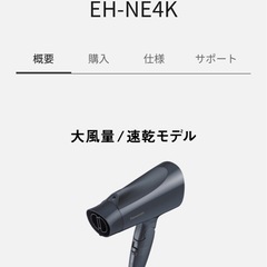 新品未開封　パナソニック　ドライヤーの画像