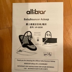 赤ちゃん用バウンサーの画像