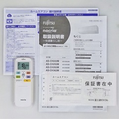(65)FUJITSU【AS-CH222M】富士通 nocria ノクリア 熱交換器加熱除菌・内部クリーン ルームエアコン おもに6畳用 2022年製 取付販売の画像