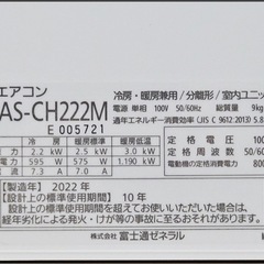 (65)FUJITSU【AS-CH222M】富士通 nocria ノクリア 熱交換器加熱除菌・内部クリーン ルームエアコン おもに6畳用 2022年製 取付販売の画像