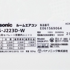 (66)Panasonic【CS-J223D】パナソニック Eolia エオリア ナノイーX搭載 無線LAN内蔵 ルームエアコン 2.2kW おもに6畳用 2023年製 取付販売の画像