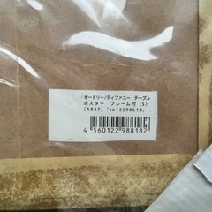 オードリーのポスターの画像