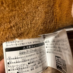 おさるのジョージ ぬいぐるみ スーパーラージ おすわりversionの画像