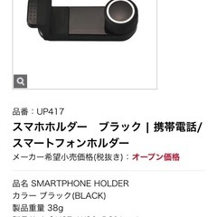 【新品・未開封】CARMATE カーメイト　UP417　スマホホルダーの画像