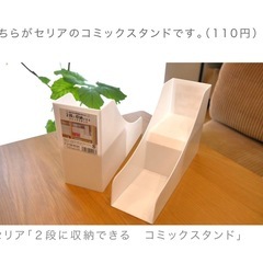 セリア　　コミックスタンド　単行本収納　の画像