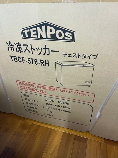 新品　大型　冷凍庫　大容量　九州なら運べます　定価10万越え