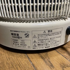 遠赤外線 パネルヒーター 暖話室 1000型Hの画像