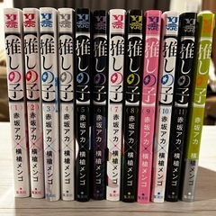 【推しの子】1〜12巻セット ※13〜16巻はないので注意｜美品・ほぼ未使用の画像