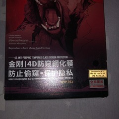 プライバシー保護強化ガラス新品の画像