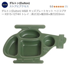 キッズプレート　DULTONの画像