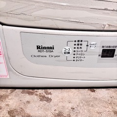 リンナイガス乾燥機の画像