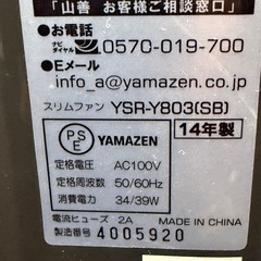 YAMAZEN（山善）スリムファン YSR-Y803（SB）の画像
