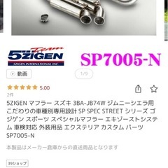 5次元マフラー　ジムニー　JB74の画像