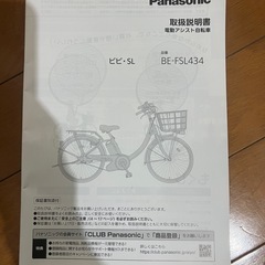 新品 Panasonic 電動アシスト自転車の画像
