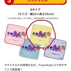 マクドナルド 2026福袋 ノベルティのみの画像