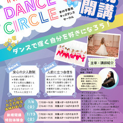 キッズダンスサークル開講記念特別体験会　の画像