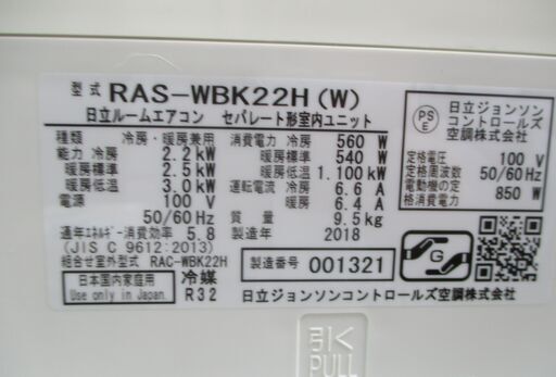 ☆日立ジョンソンコントロールズ HITACHI RAS-WBK22H 白くまくん 冷暖房ルームエアコン◆最適な空調