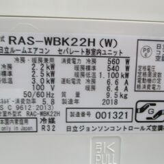 ☆日立ジョンソンコントロールズ HITACHI RAS-WBK22H 白くまくん 冷暖房ルームエアコン◆最適な空調の画像
