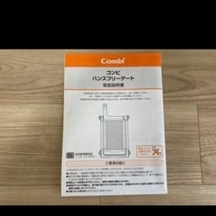 コンビ　ハンズフリーゲート　ベビーゲートの画像