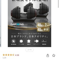 可変式ダンベル40kg2個の画像
