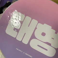 BTS 防弾少年団 公式 うちわ フラッグ セットの画像