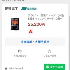 アラジン 石油ストーブ　木造 8畳まで/コンクリート10畳までの画像