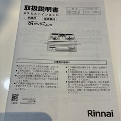 【新品・未使用】 リンナイ ガスコンロ LPガス用の画像