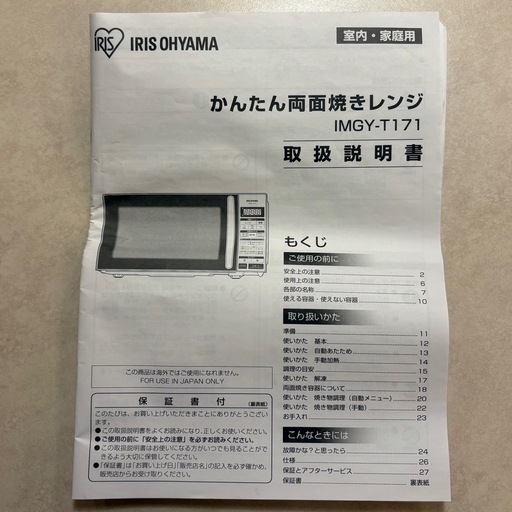 【動作確認済み】アイリスオーヤマ 電子レンジ IMGY-T171 17L
