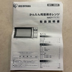 【動作確認済み】アイリスオーヤマ 電子レンジ IMGY-T171 17Lの画像