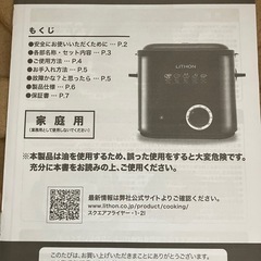 電気ふらいやーの画像