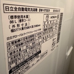 日立洗濯機86Lの画像