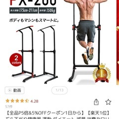 ぶら下がり健康器／懸垂マシンの画像