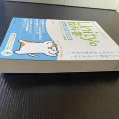 【入門書】はじめてでも安心！Unityの教科書の画像