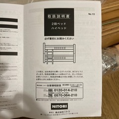 ２段ベッド　　ハイベッド　ニトリの画像