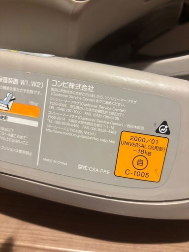 チャイルドシート　COMBI　コンビ　CSA-PPE　ゼウスターン　360度回転