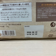 ニュートロ ナチュラルチョイス 成犬用 チキン&玄米とラム&玄米(開封済)の画像
