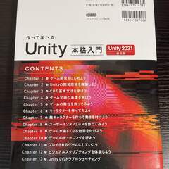 【入門書】作って学べる　Unity本格入門の画像