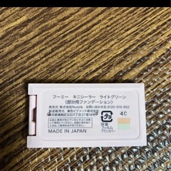 フーミー キニシーラー ライトグリーン コンシーラー WHOMEEの画像