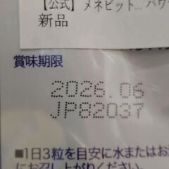 メネビット 90粒×1袋 30日分の画像