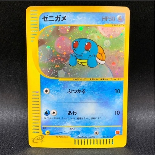 ポケモンカード ゼニガメ マクドナルド ミニマム★パック 007/018 ゼニガメ マクドナルドオリジナル ミニマム パック 007/018ポケ