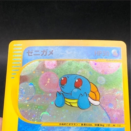 ポケモンカード ゼニガメ マクドナルドオリジナル ミニマム☆パック