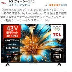 TCL チューナーイン 4K 43型テレビの画像