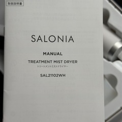 【中古美品】SALONIA トリートメントミストドライヤー SAL21102WHの画像