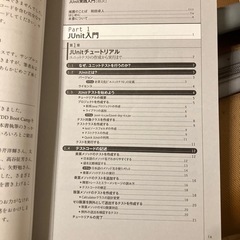 J unit 実践入門の画像