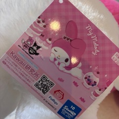 マイメロディ ぬいぐるみ の画像