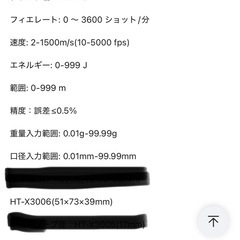 弾速計　エアガン　ht x3006 初速計　ジュール計の画像