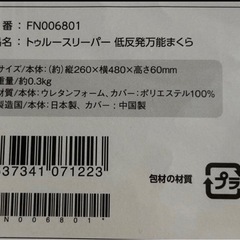 トゥルースリーパー 低反発枕 新品未開封品の画像