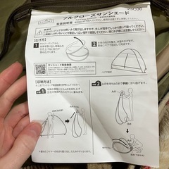 ワンタッチ サンシェードテント
／1〜2人用／使用1回のみ【引き取り限定】の画像