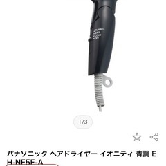 パナソニック　ヘアドライヤーの画像