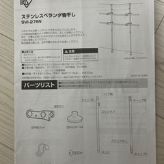 アイリスオーヤマ　突っ張り物干しの画像